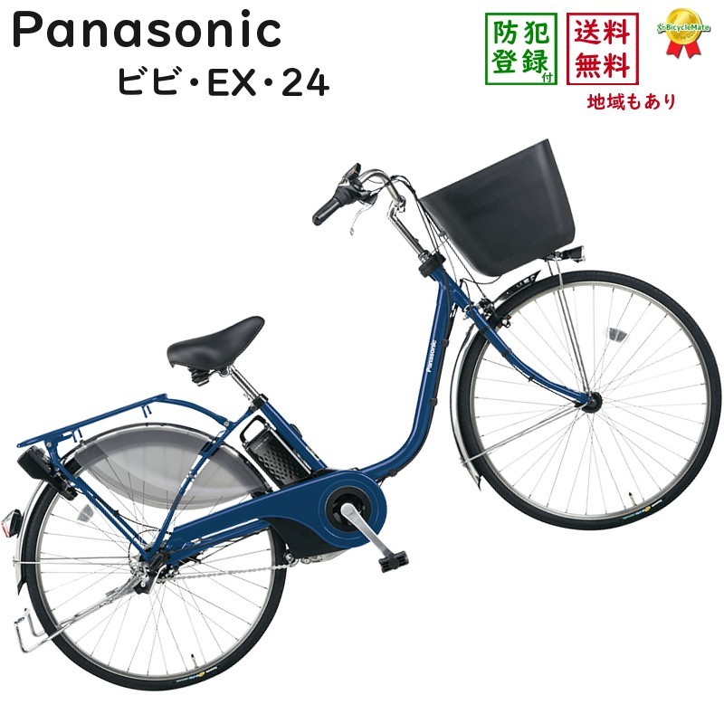 モデル入荷 Panasonic 電動アシスト自転車 ビビEX - 電動アシスト自転車