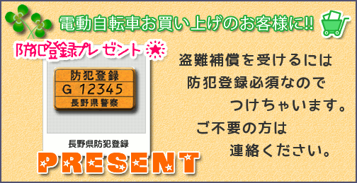 電動自転車ご購入者プレゼント