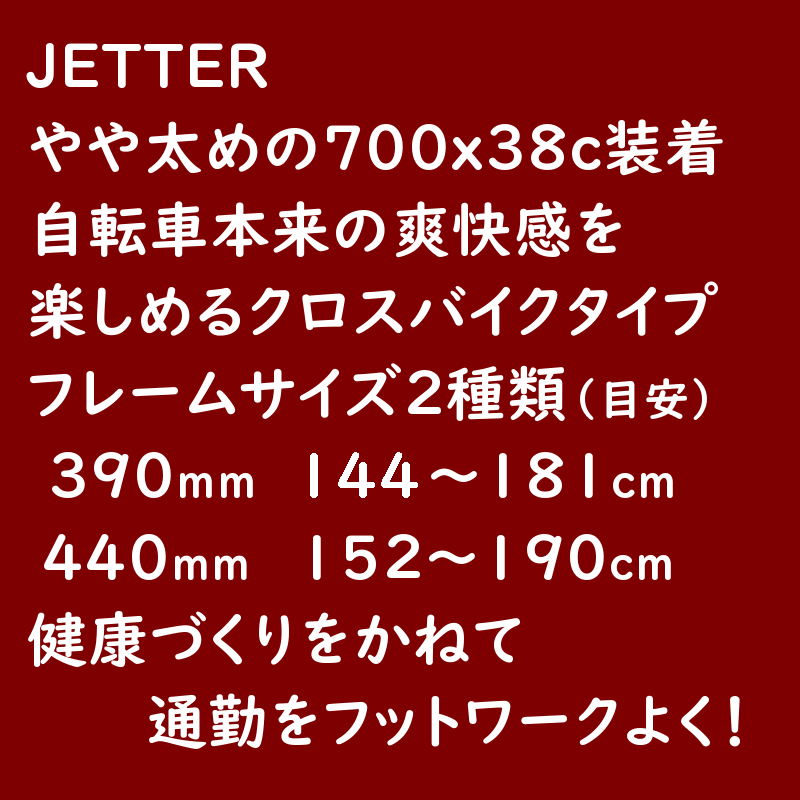 パナソニック BE-ELHC539 ジェッター 390mm 電動アシスト自転車 12A 700C クロスバイク 2022年モデル （大）ぱ  :elhc439:パナソニック電動 自転車のメイト - 通販 - Yahoo!ショッピング