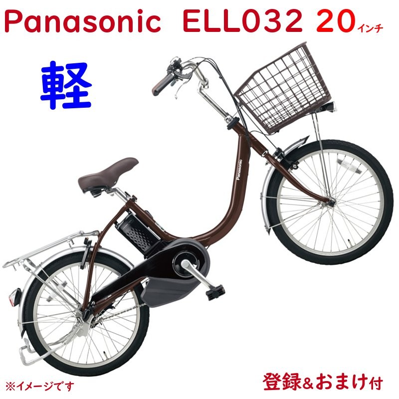 大特価お得 ヤフオク! - Panasonic BE-ELL032 T ビビ・L・20 電動