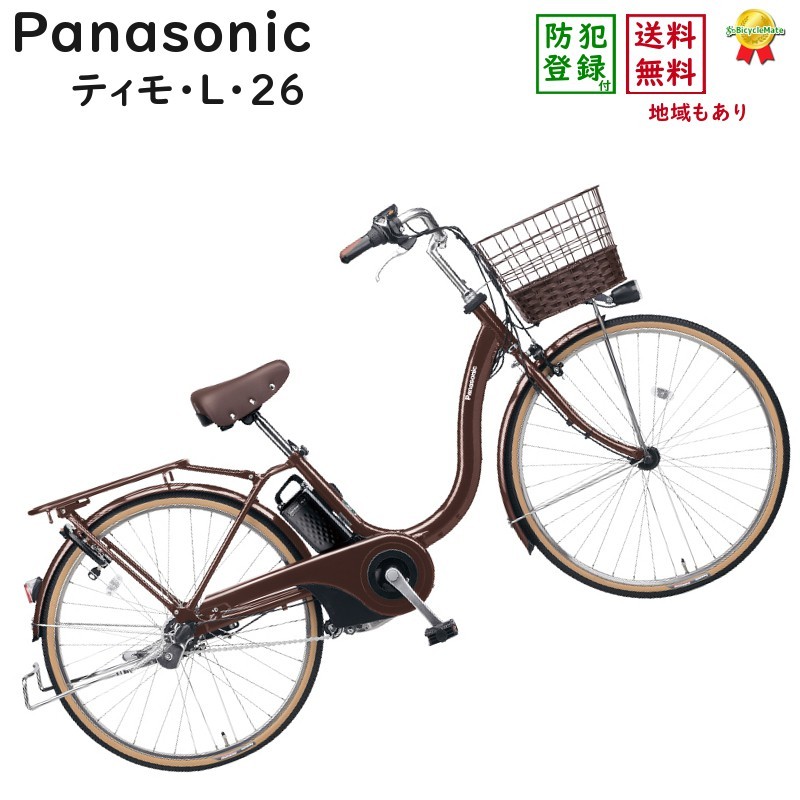 No.626パナソニックティモ・L BE-ELSL63 整備済み26インチ Panasonic（パナソニック） 電動アシスト自転車 ティモ・L BE-FTL633B