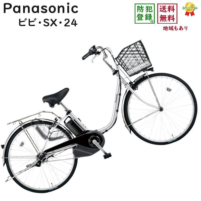 パナソニック ビビSX BE-ELSX433S2 シャイニーシルバー 24インチ 2022