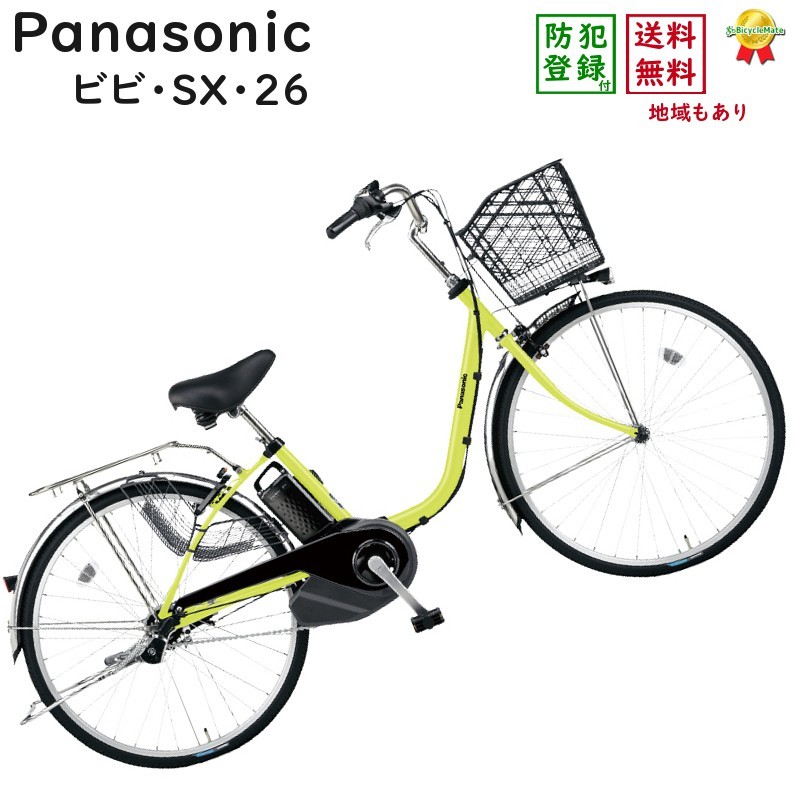 パナソニック ビビSX BE-ELSX633G ペアグリーン 26インチ 2022年モデル