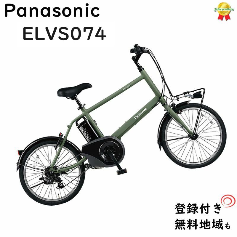 パナソニック ベロスター・ミニ BE-ELVS074G マットオリーブ 20インチ ミニベロ 電動アシスト自転車 8A（大）ぱ2023年モデル