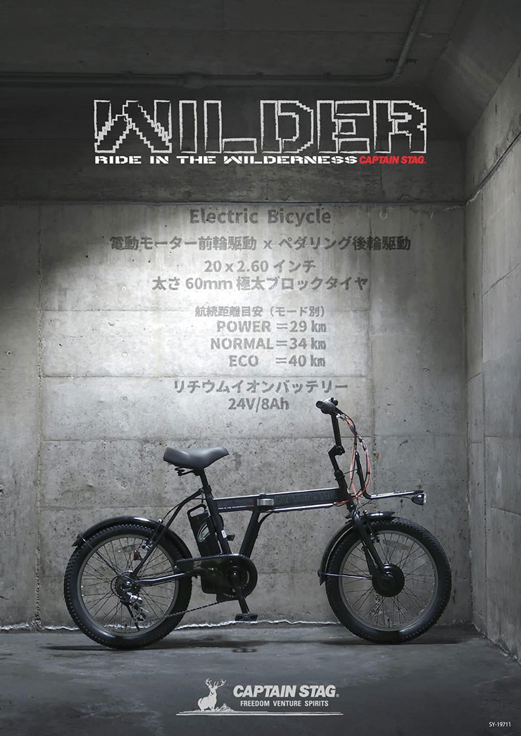 CAPTAIN STAG 電動アシスト自転車 YG-1500 eワイルダー FDB206