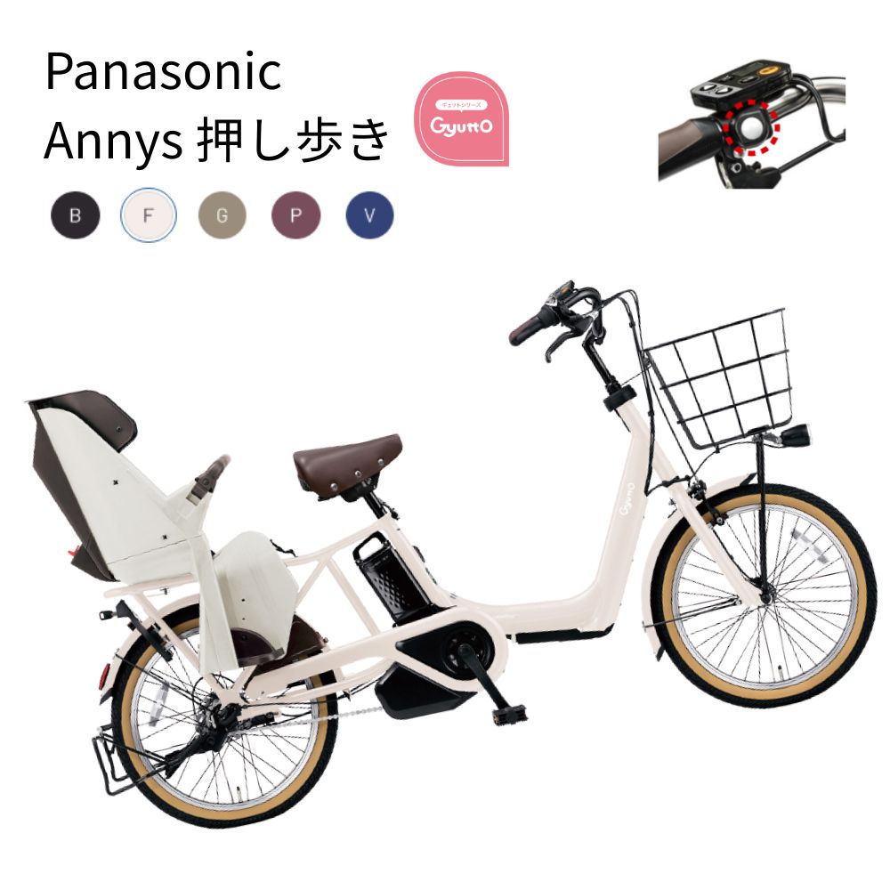 Panasonic（パナソニック） 電動アシスト自転車 ギュット・アニーズ