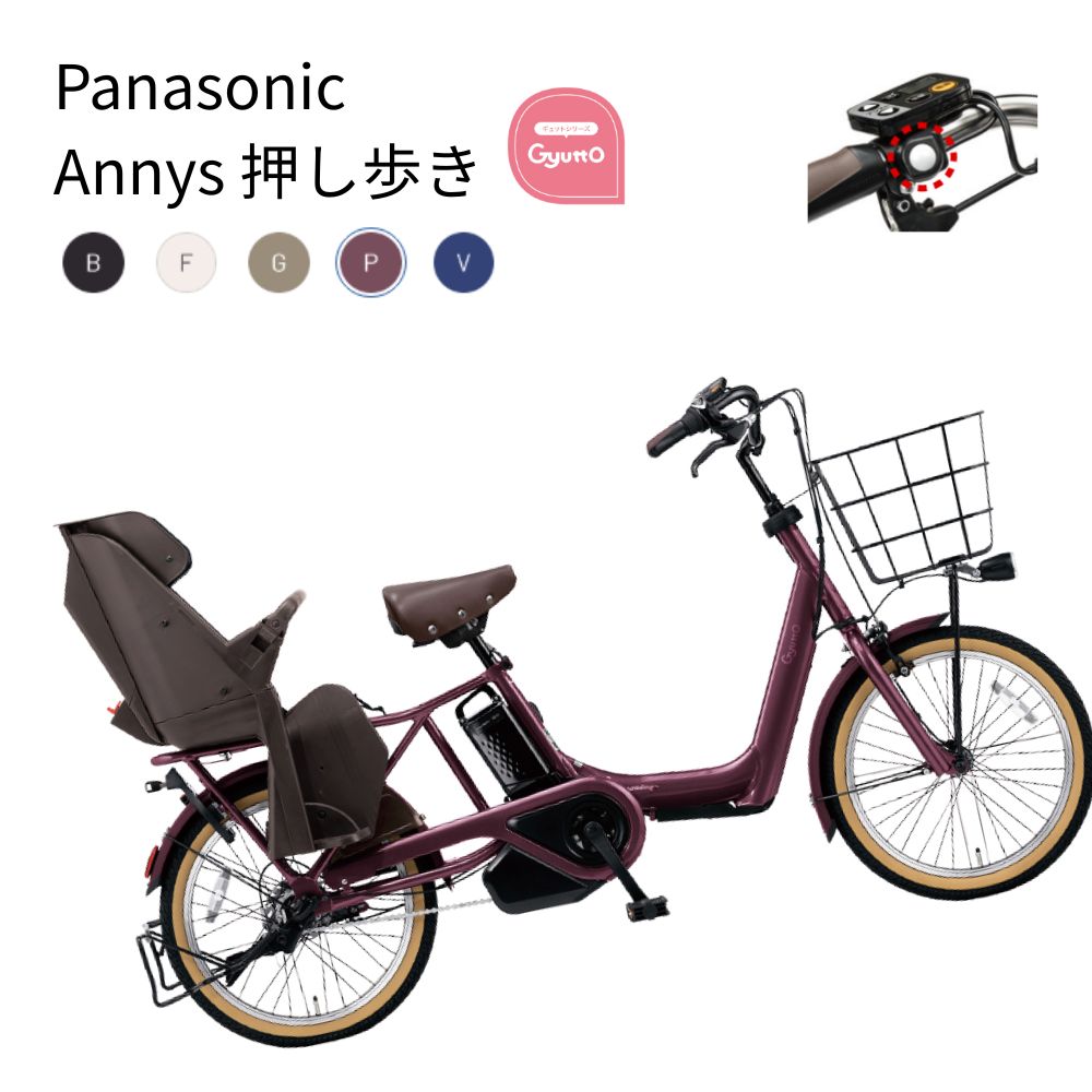 Panasonic（パナソニック） 電動アシスト自転車 ギュット・アニーズ