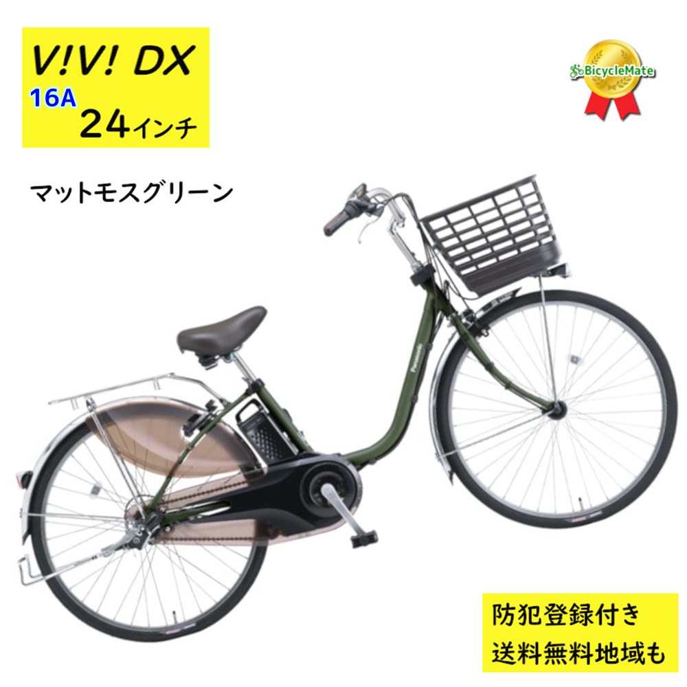 Panasonic（パナソニック） 電動アシスト自転車 ビビ・DX BE-FD433G 24