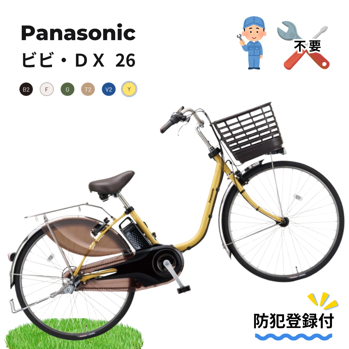 【引取限定】Panasonic 電動アシスト自転車 本体26インチ Panasonic（パナソニック） 電動自転車 ビビ DX 2027年モデル 26インチ