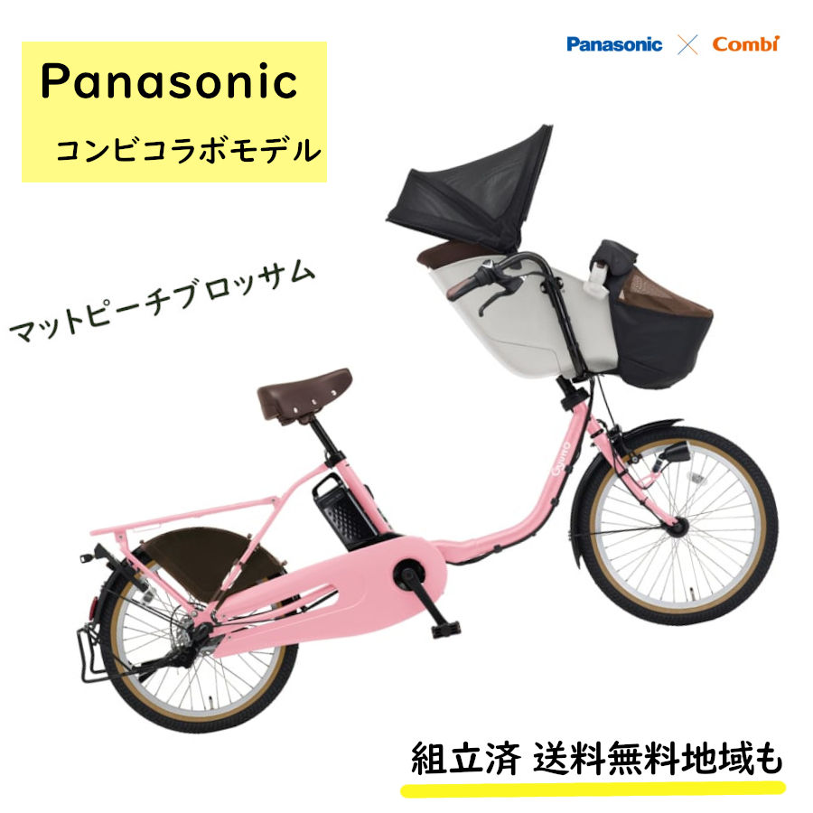 Panasonic 電動アシスト自転車 パナソニック ギュット・クルーム