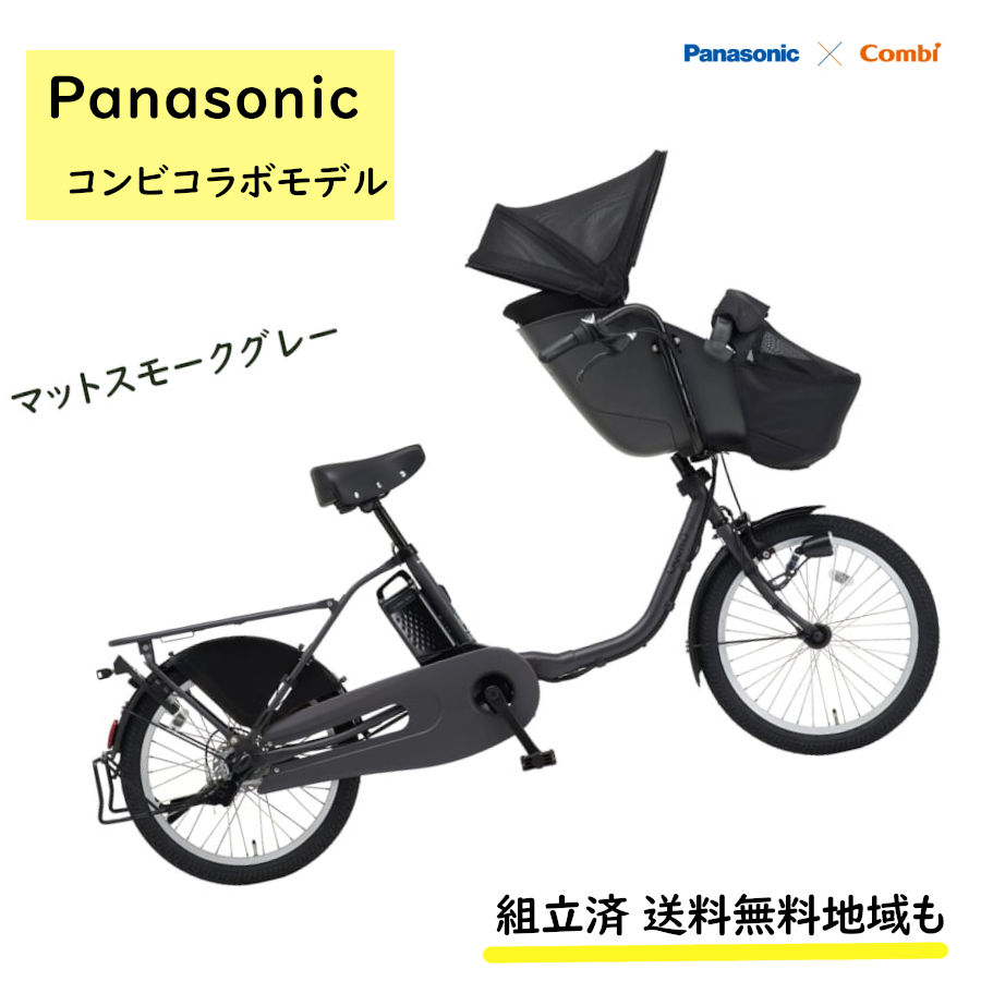 1年保証 送料無料　パナソニック　ギュット　20インチ　黒色　電動アシスト自転車 SOLD OUT】電動自転車 パナソニック Gyutto ギュット 子供乗せ