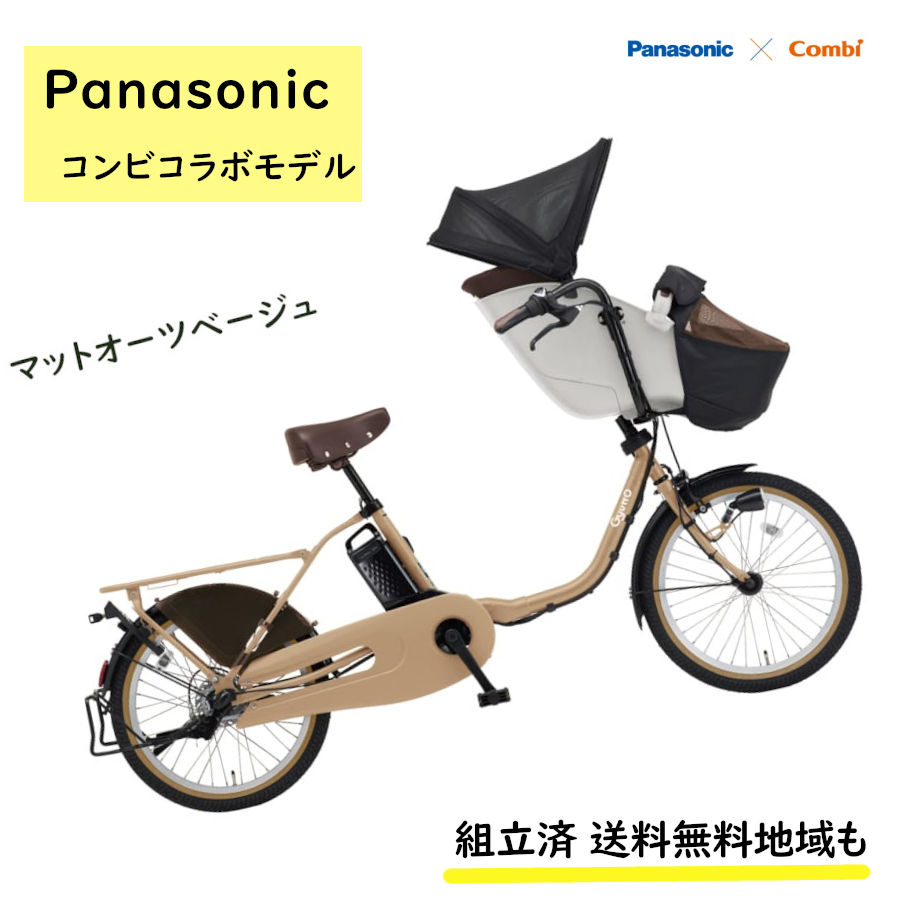 Panasonic 電動アシスト自転車 パナソニック ギュット・クルーム