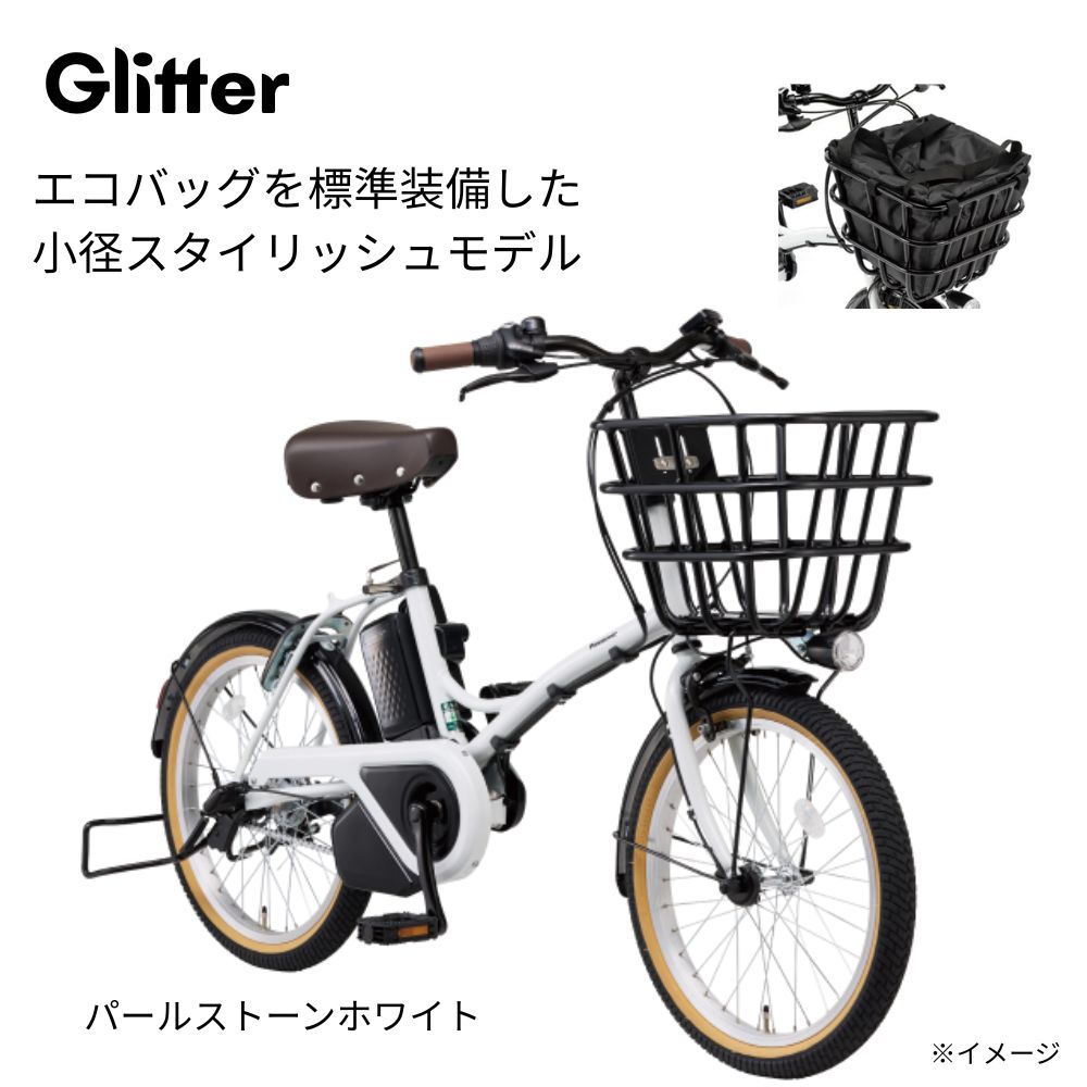 パナソニック 電動アシスト自転車 グリッター BE-FGL033 20インチ 小径