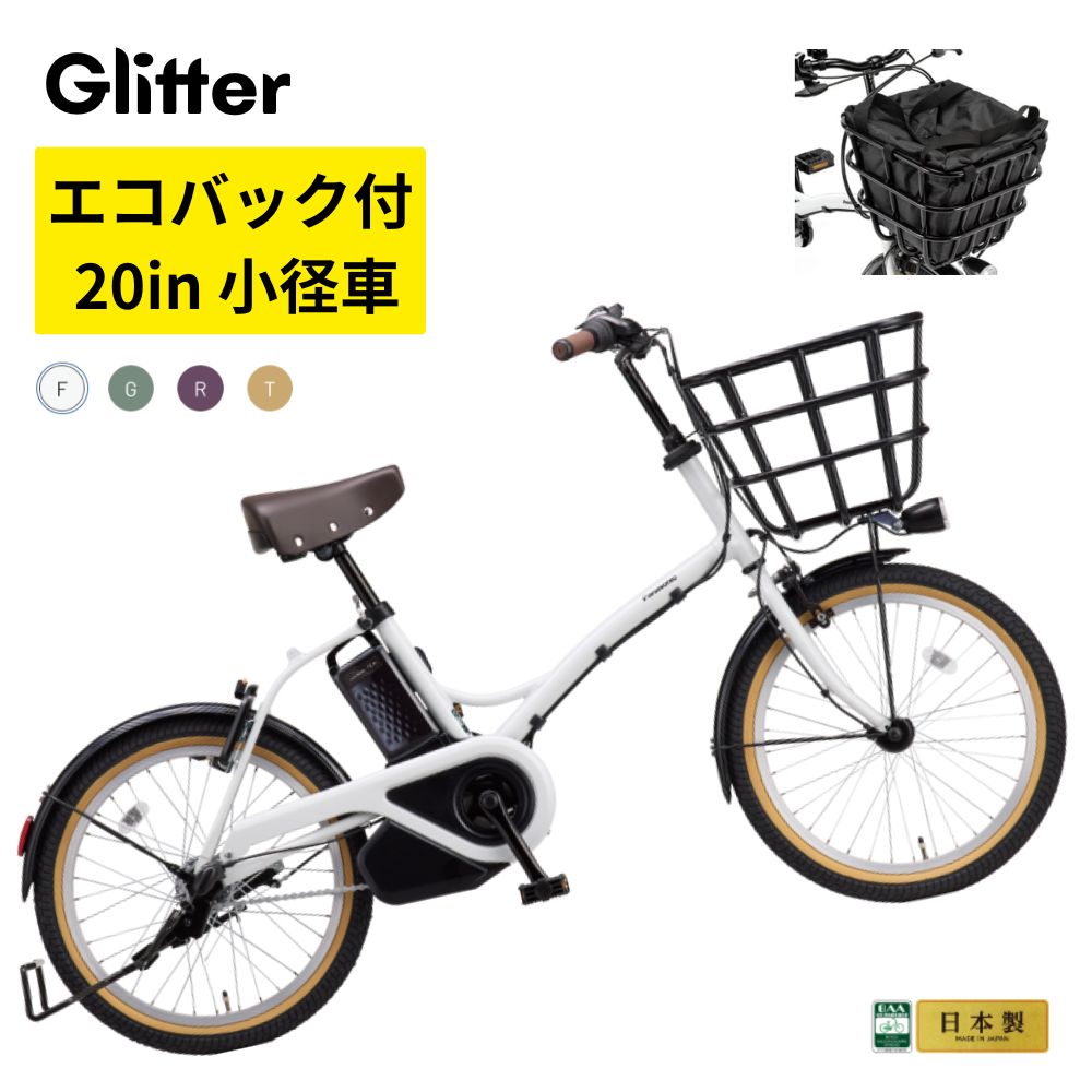 パナソニック グリッター（電動アシスト自転車）｜自転車車体｜自転車