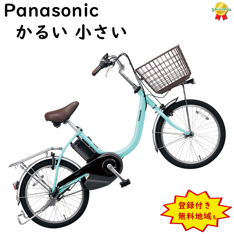 ☆送料無料☆ 当日発送可能 Panasonicの電動アシスト自転車 ビビシリーズ最軽量モデル 電動自転車 パナソニック ビビL 12.0Ah 24  26型 2022年 BE-FL431 BE-FL631 自社便エリア送料無料 altaruco.com