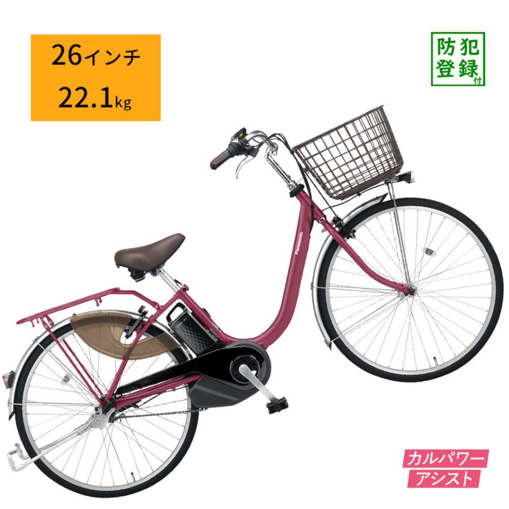 パナソニック ビビ・L BE-FL633R2 ルージュローズ レッド 26インチ 12A 電動アシスト自転車父の日 免許返納（大）ぱ2024年モデル