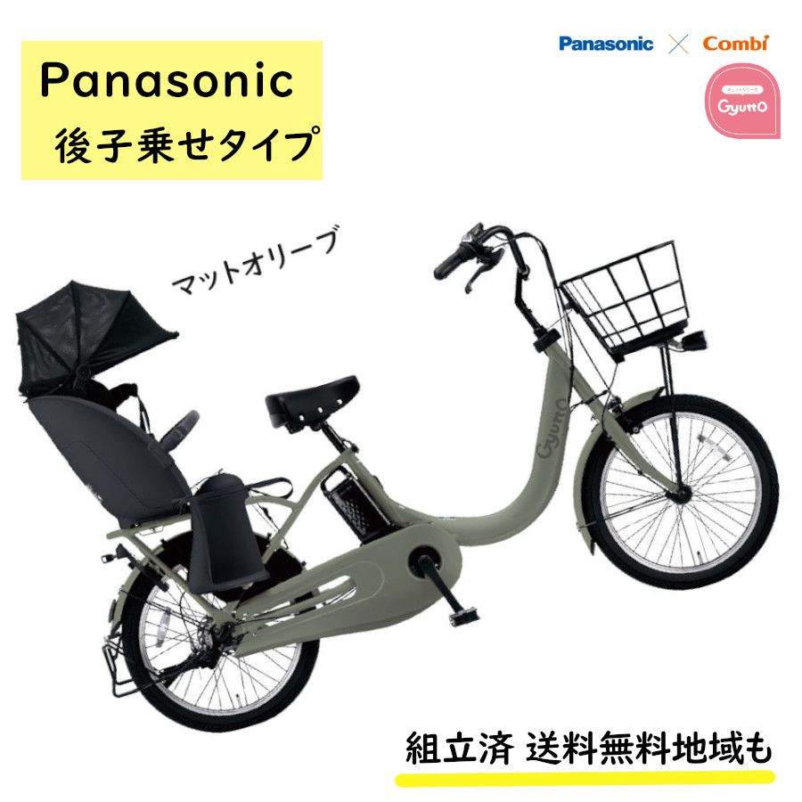 電動アシスト自転車 パナソニック ギュット・クルームR・DX BE-FRD034 20インチ 後子ども乗せ自転車 （大）ぱ2024年12月発売モデル | Panasonic | 02