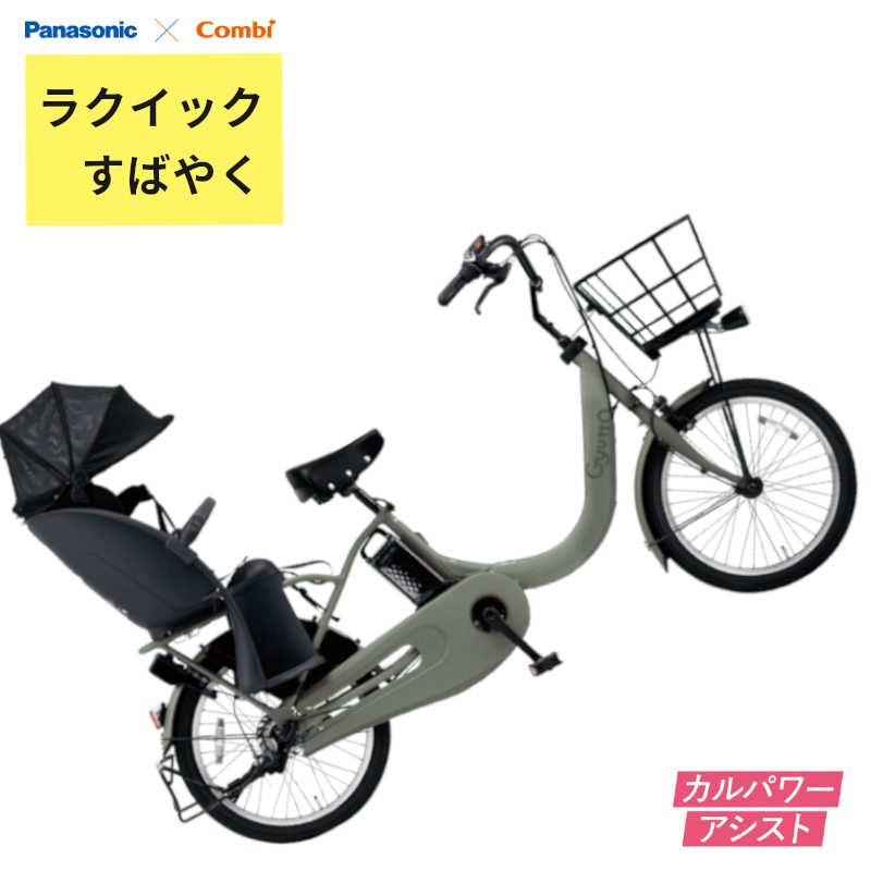 PayPay使えます！電動自転車 三人乗り パナソニック 大容量 ギュット