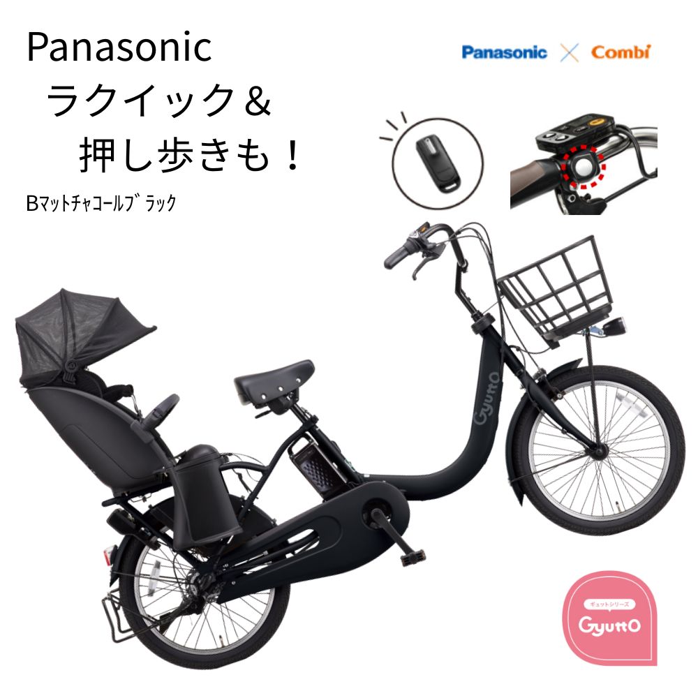 Panasonic（パナソニック） 電動アシスト自転車 ギュット・クルームR