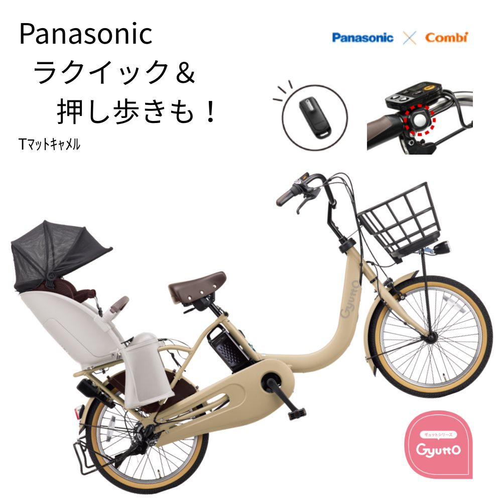 Panasonic(パナソニック) 電動アシスト自転車 ギュット・クルームR Panasonic(パナソニック) 電動アシスト自転車 ギュット・クルームR
