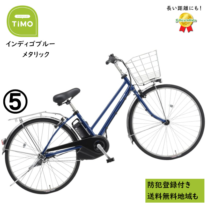 ティモ・DX：インディゴブルーメタリック(2024モデル) Panasonic（パナソニック） 電動アシスト自転車 ティモ・DX BE