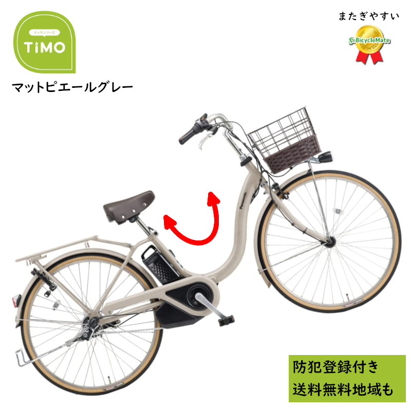 Panasonic 電動自転車　ティモL 半額 Panasonic パナソニック 電動自転車 ティモ・L 26インチ 2025年