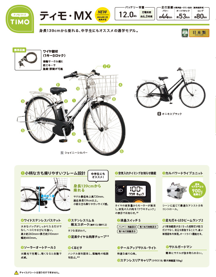 整備済新基準良品Panasonic 12AH 電動アシスト自転車W60 公式】ビビ・MX｜電動アシスト自転車｜Panasonic