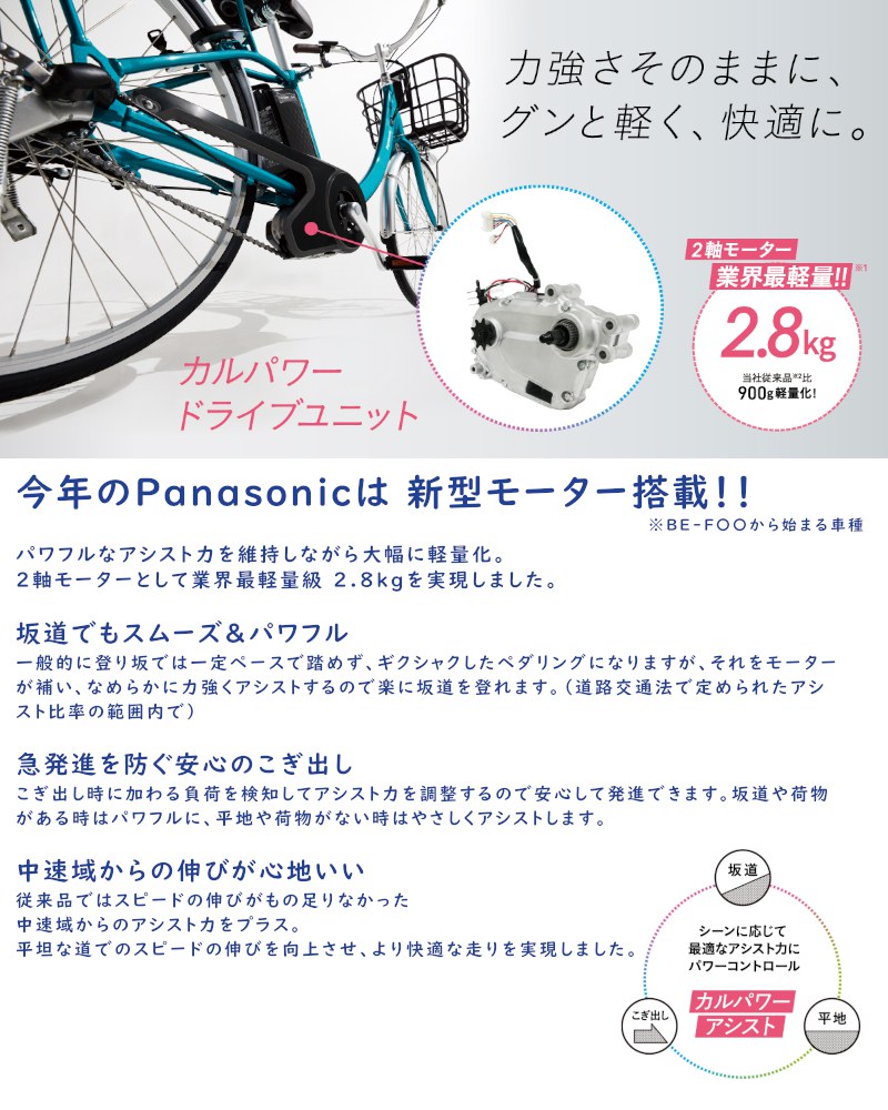 SOLD OUT】電動自転車 パナソニック ビビライフ 3輪 三輪 最新