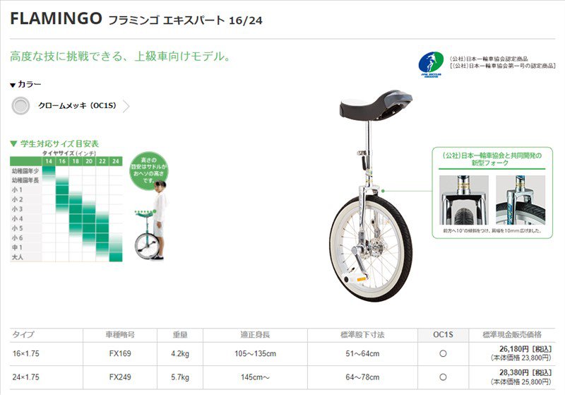 ミヤタ 一輪車 フラミンゴ エキスパート 24インチ 日本一輪車協会認定 