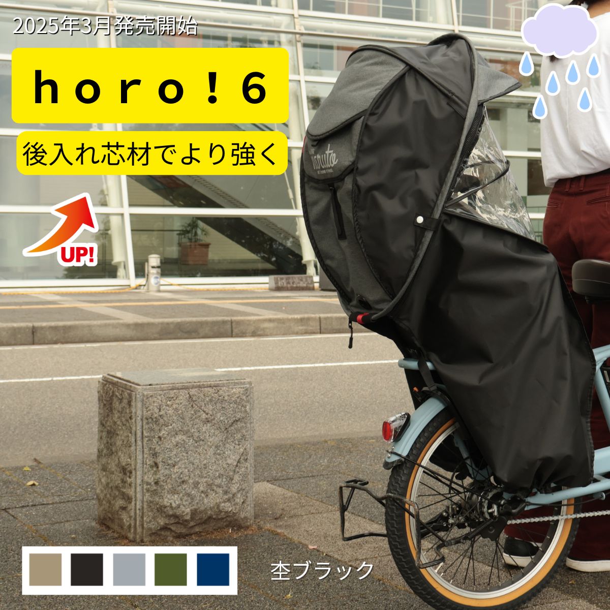 あすつく チャイルドシート レインカバー 大久保製作所 Gスタイル