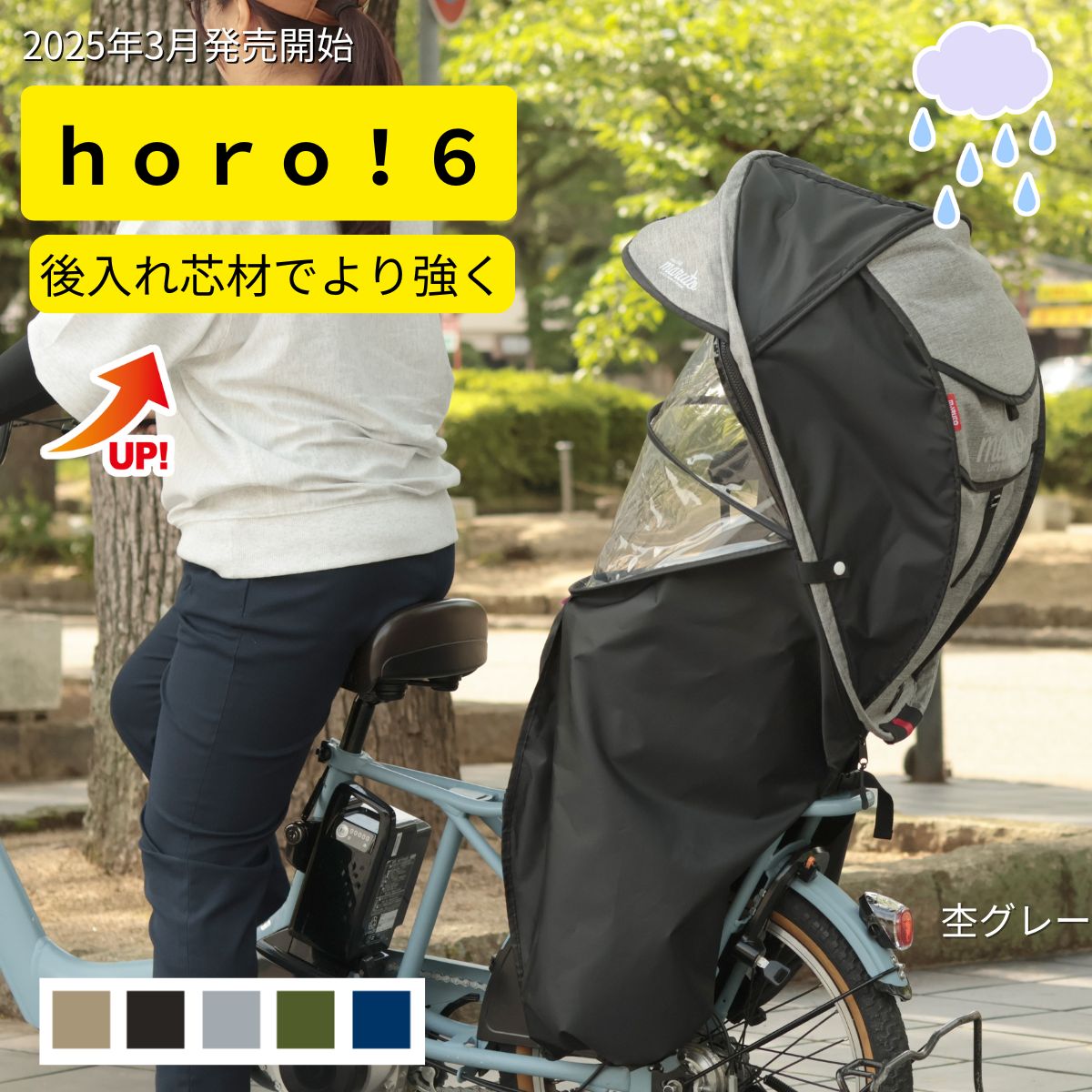 あすつく チャイルドシート レインカバー 大久保製作所 Gスタイル