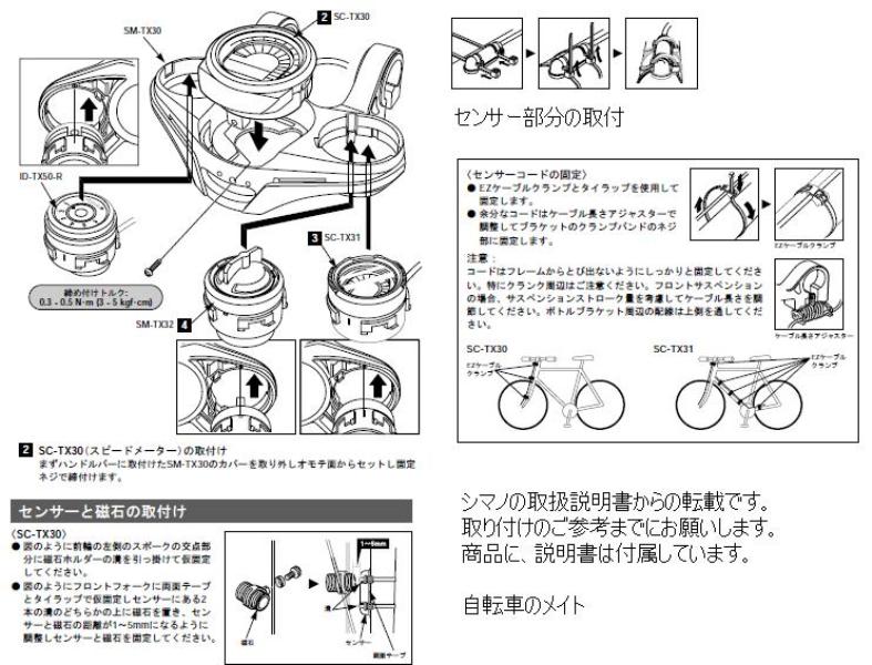 シマノ 自転車 取扱 説明 書