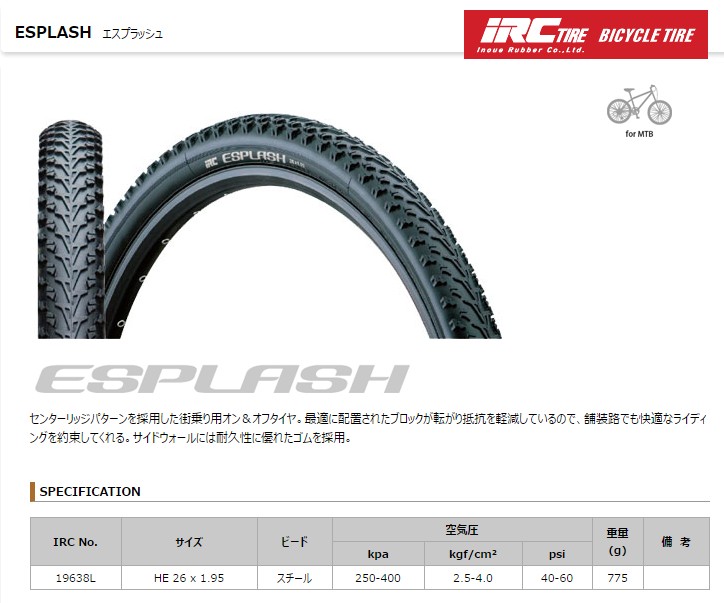 自転車タイヤ 26インチ 26x1.95 マウンテンバイクタイヤ チューブ 各1本 エスプラッシュ M115 ESPLASH 街乗り用（西）と  :IRC26195TT:パナソニック電動 自転車のメイト - 通販 - Yahoo!ショッピング