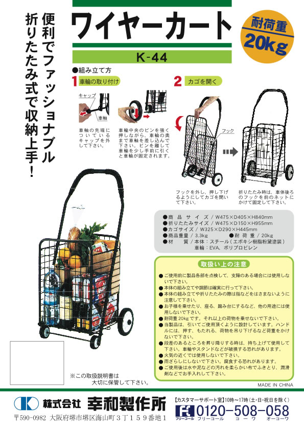 幸和製作所 ショッピングカート 便利 簡単 シンプル K-44 キャリー