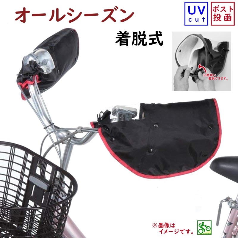 自転車 ハンドルカバー 電動 オールシーズン 防寒 冬用 撥水加工 KW-784BK ブラックレッド UVカット夏冬兼用（ネ）し :kw-784bk :パナソニック電動 自転車のメイト - 通販 - Yahoo!ショッピング