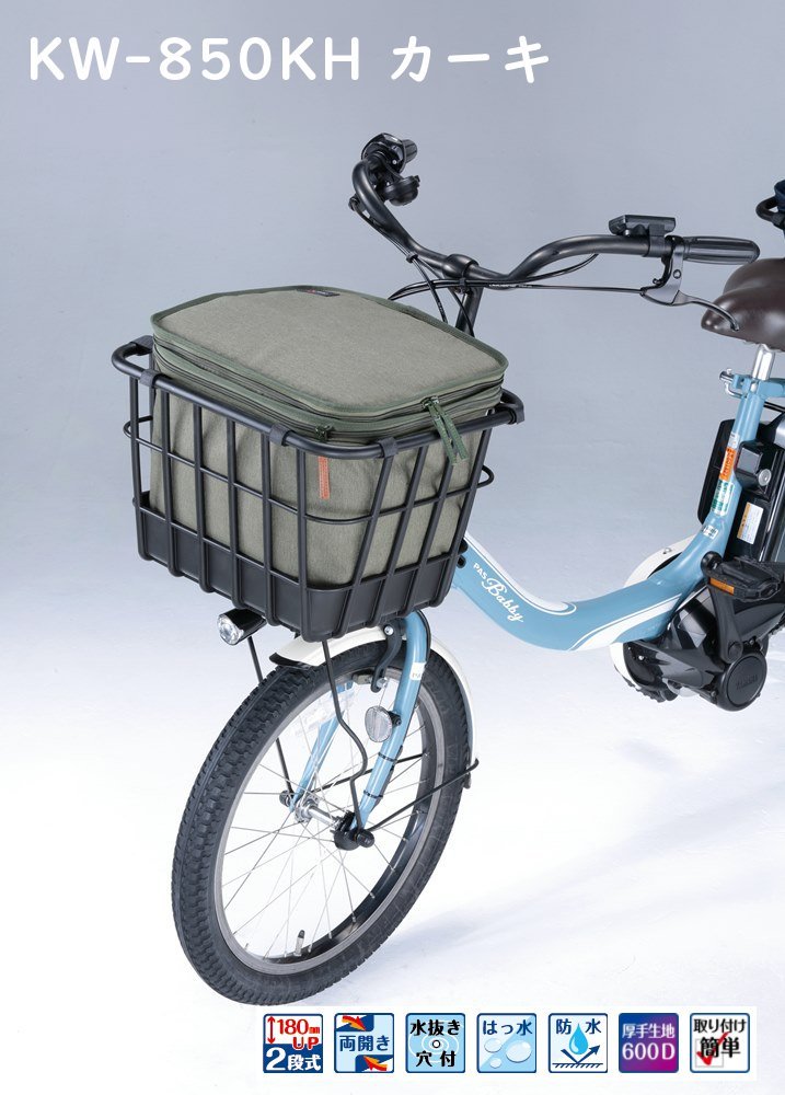 自転車カゴカバー KW-860 リア用 後カゴカバー２段式 インナータイプ カーキ と ネイビー 川住製作所  電動自転車に（ヤ）し｜kamy2｜02