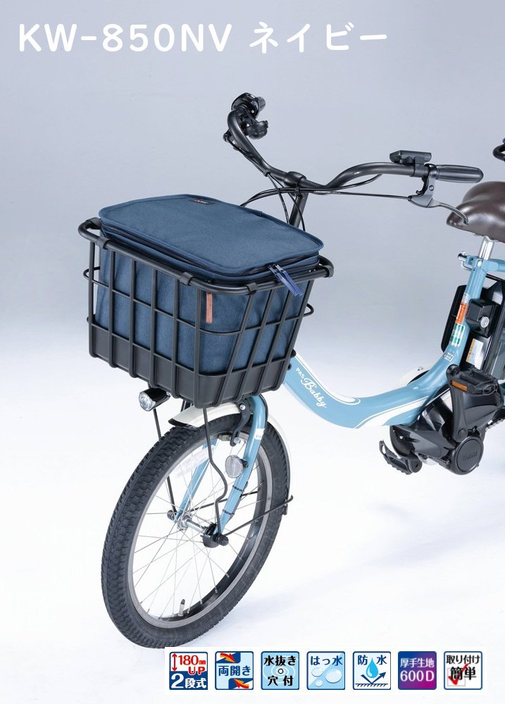 自転車カゴカバー KW-860 リア用 後カゴカバー２段式 インナータイプ カーキ と ネイビー 川住製作所  電動自転車に（ヤ）し｜kamy2｜03