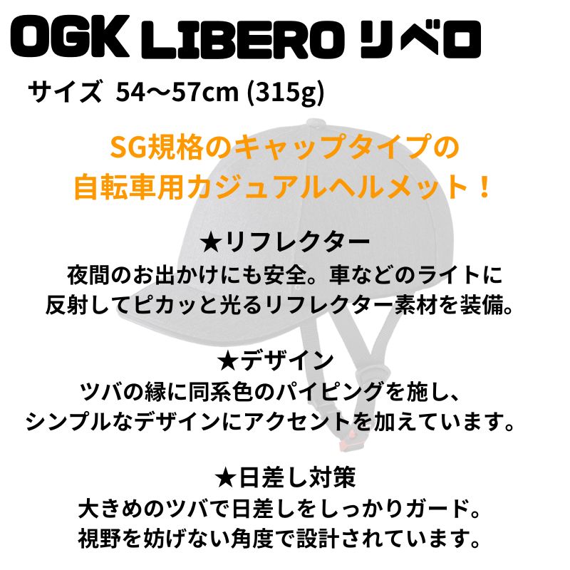 OGK Kabuto 20日 +5％ .OGK 自転車 ヘルメット LIBERO 54-57cm