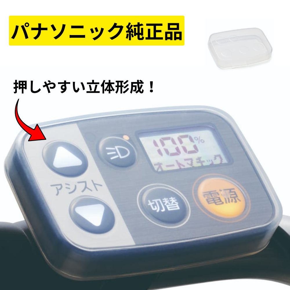 Panasonic 純正品 スイッチカバー NAH554 透明タイプ パナソニック