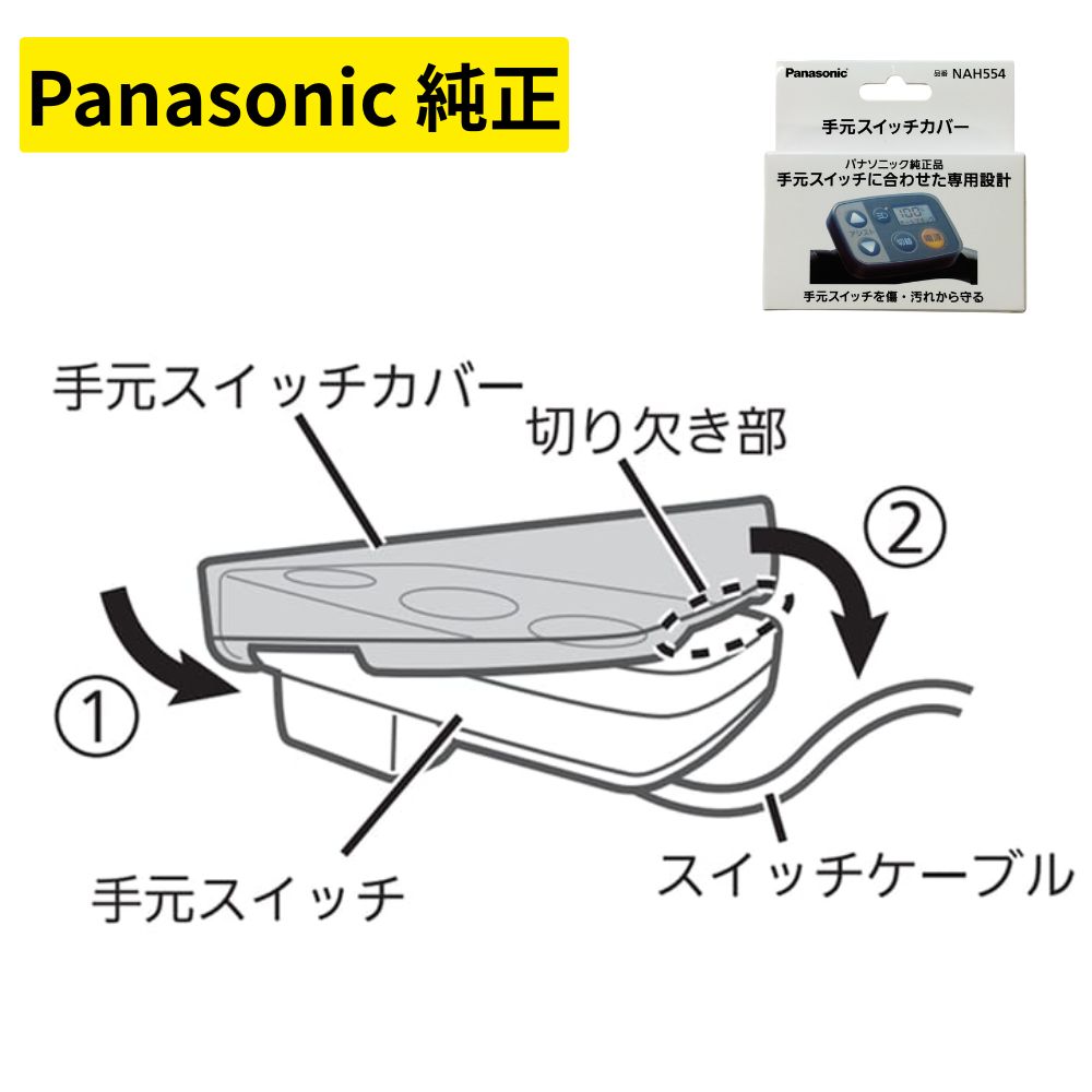 Panasonic 純正品 スイッチカバー NAH554 透明タイプ パナソニック