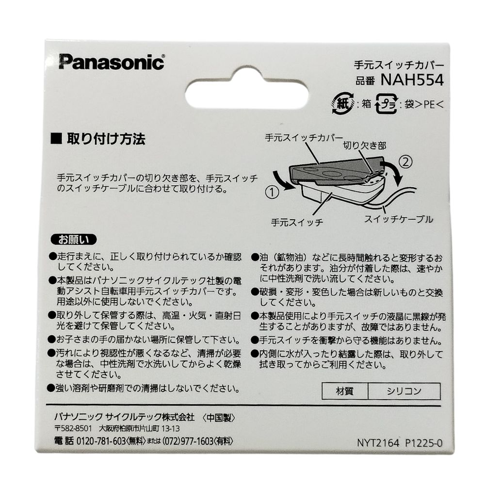 Panasonic 純正品 スイッチカバー NAH554 透明タイプ パナソニック