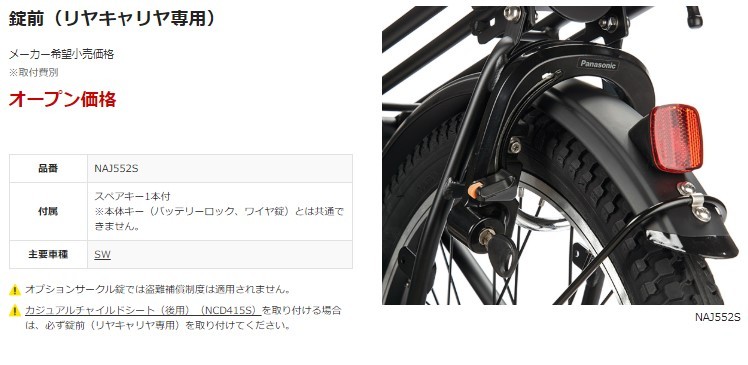 取寄 NAJ552S パナソニック 錠前 リアキャリア専用 サークル錠 BE-ELSW012 純正品（ヤ）ぱ :naj552s:パナソニック電動 自転車のメイト  - 通販 - Yahoo!ショッピング