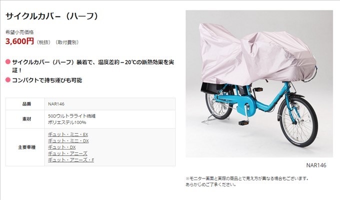 サイクルカバー NAR146 ギュット ギュットミニなど Panasonic 純正