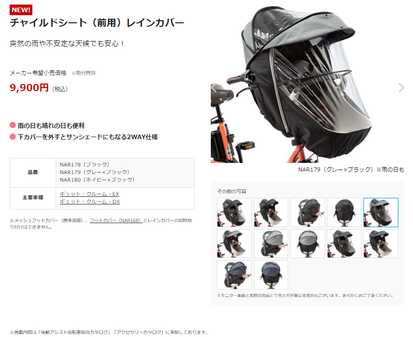 パナソニック 自転車 チャイルドシートカバー Panasonic NAR177 お歳暮