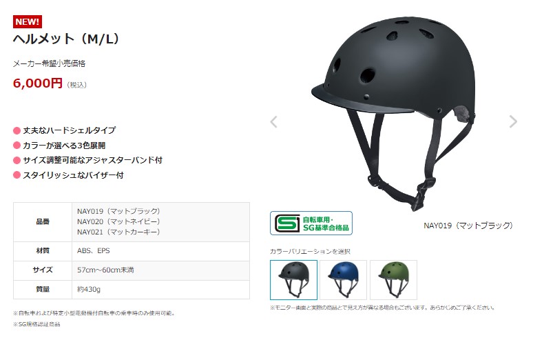 パナソニック　電動アシスト自転車　ヘルメット付けます 幼児用ヘルメット（XS） NAY009 / NAY010 / NAY011 / NAY012