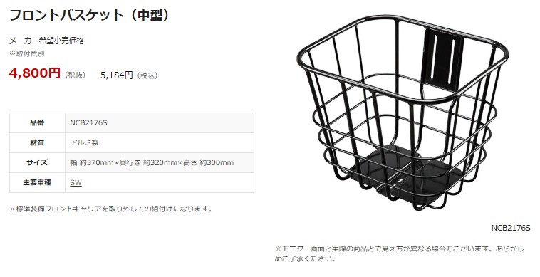 完売御礼） NCB2176S 前カゴ パナソニック フロントバスケット