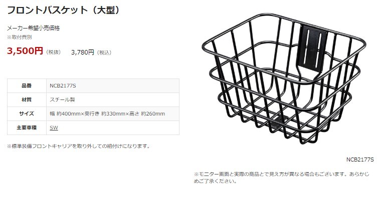 取寄 NCB2177S 前カゴ パナソニック フロントバスケット BE-ELSW012 など ワイヤーカゴ（ヤ）ぱ :ncb2177s:パナソニック電動  自転車のメイト - 通販 - Yahoo!ショッピング