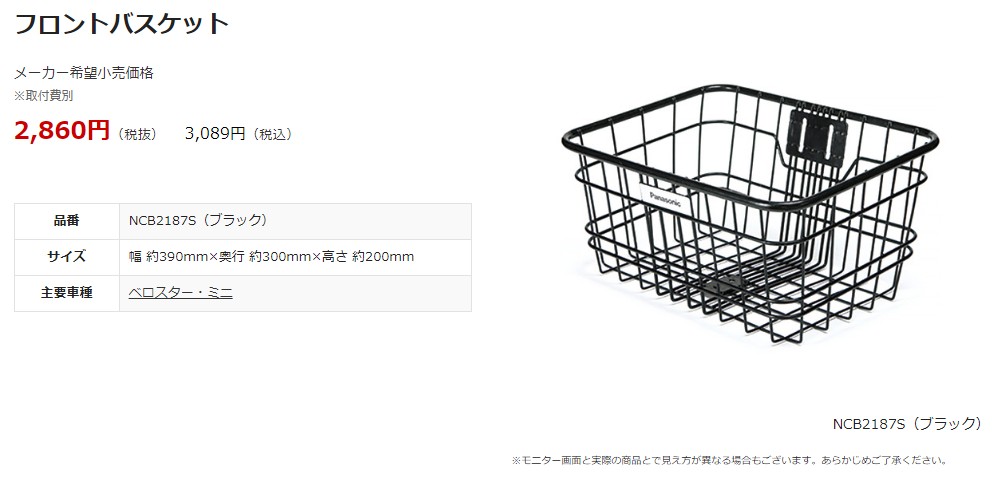 取寄 パナソニック NCB2187S 前かご ELVS073 ベロスターミニ用 フロントバスケット（ヤ）ぱ :ncb2187s:パナソニック電動 自転車のメイト  - 通販 - Yahoo!ショッピング