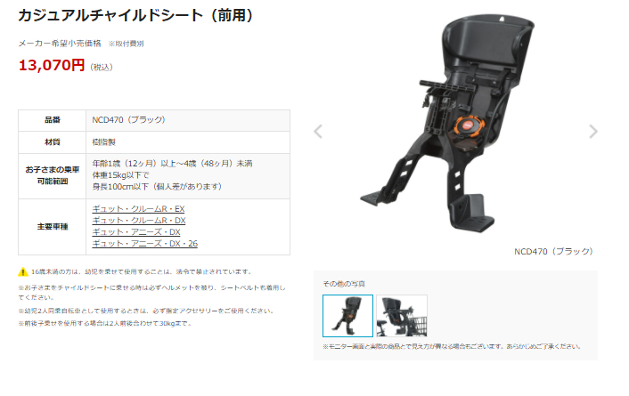 【Panasonic】自転車　チャイルドシート（前乗せ用）NCD470 OGK Panasonic 「送料無料」「パナソニック」「前用 子供乗せ