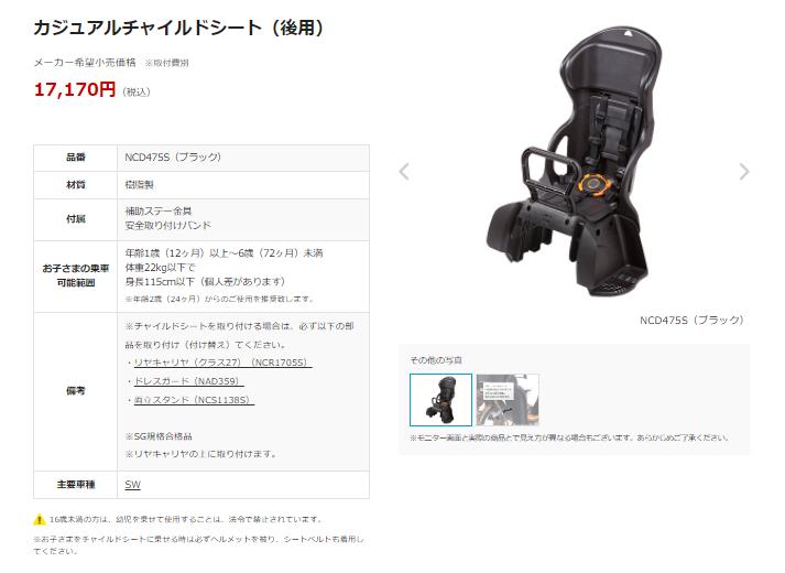 パナソニック　リアチャイルドシート Panasonic パナソニック NCD475S ブラック 後子ども乗せ ELSW012用